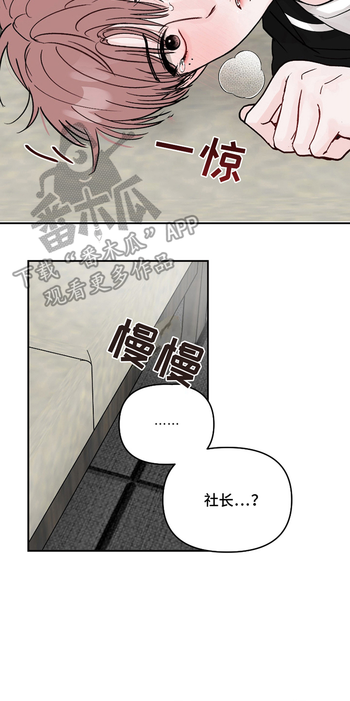 难得一爱漫画,第9话5图