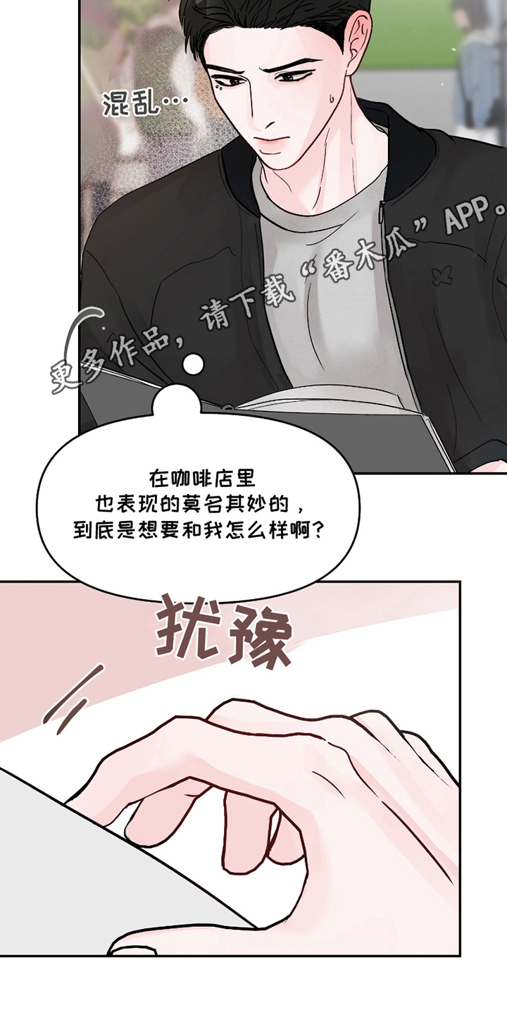 难得一爱漫画,第5话2图