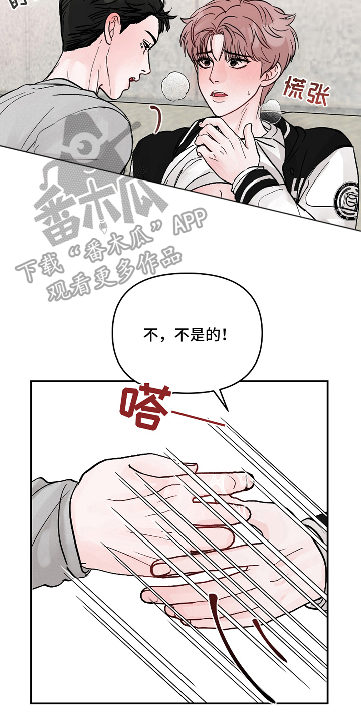 难得一爱漫画,第7话1图