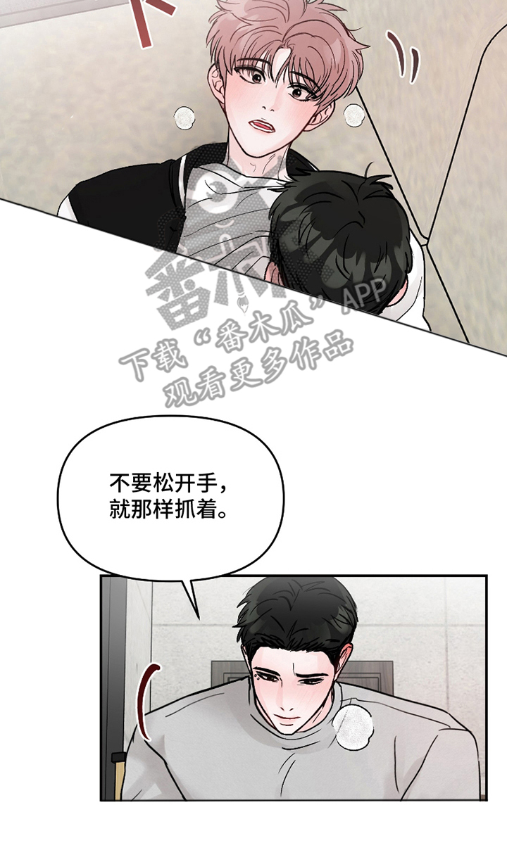 难得一爱漫画,第7话3图