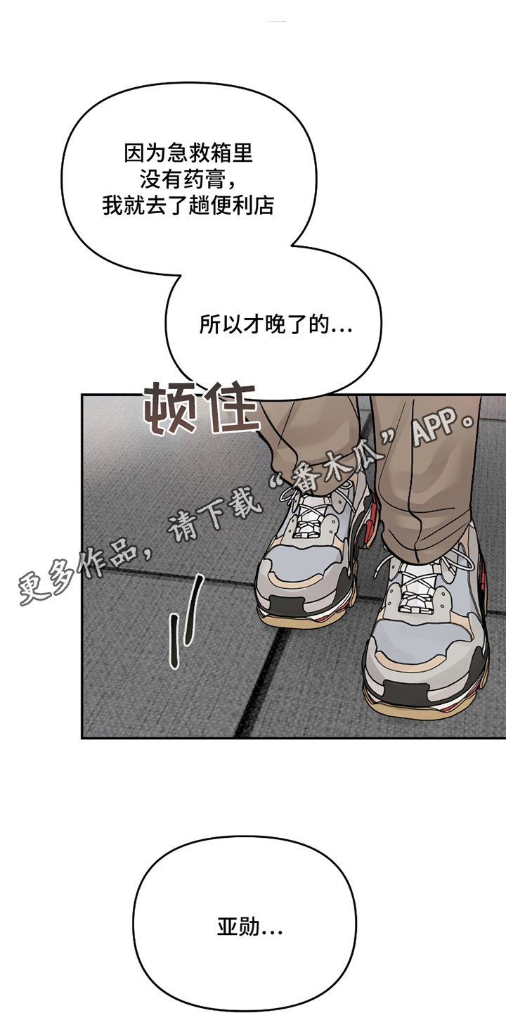 难得一爱漫画,第9话4图