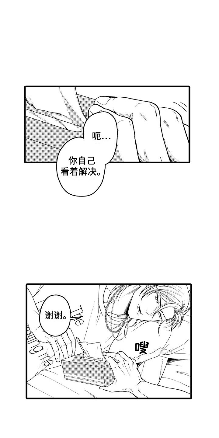 情感的锁链漫画,第5话2图