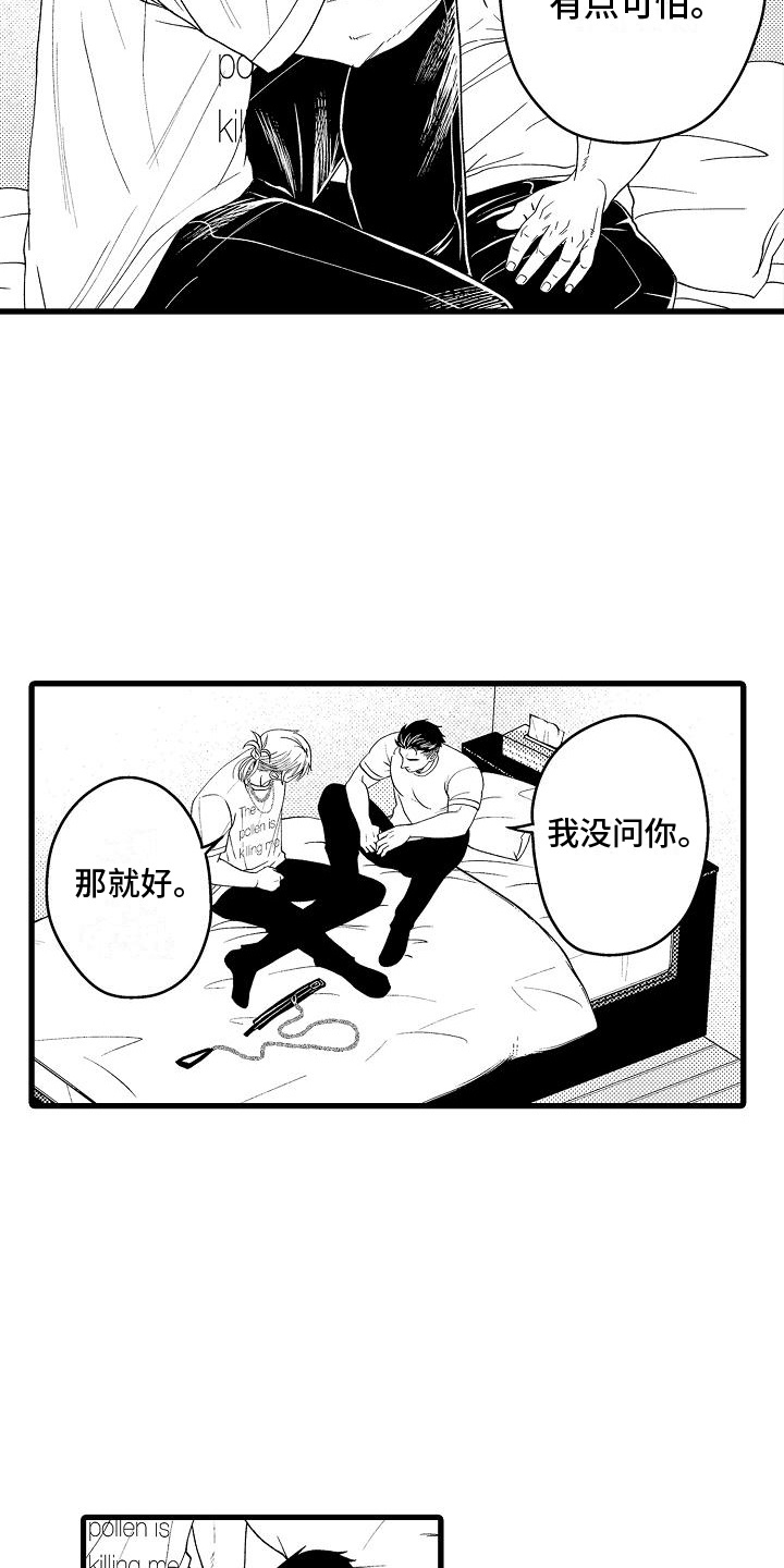 情感的锁链漫画,第10话4图