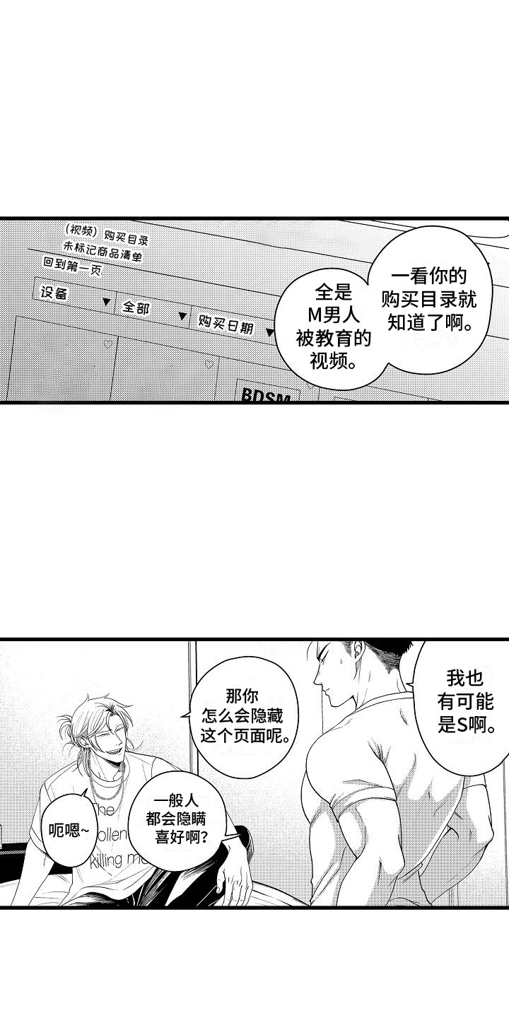 情感的锁链漫画,第6话5图