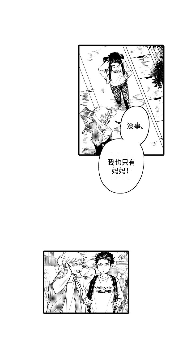 情感的锁链漫画,第3话4图