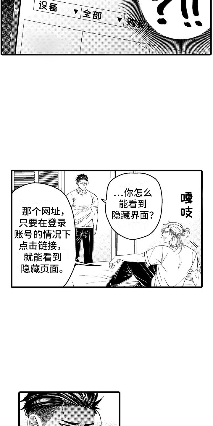 情感的锁链漫画,第6话1图