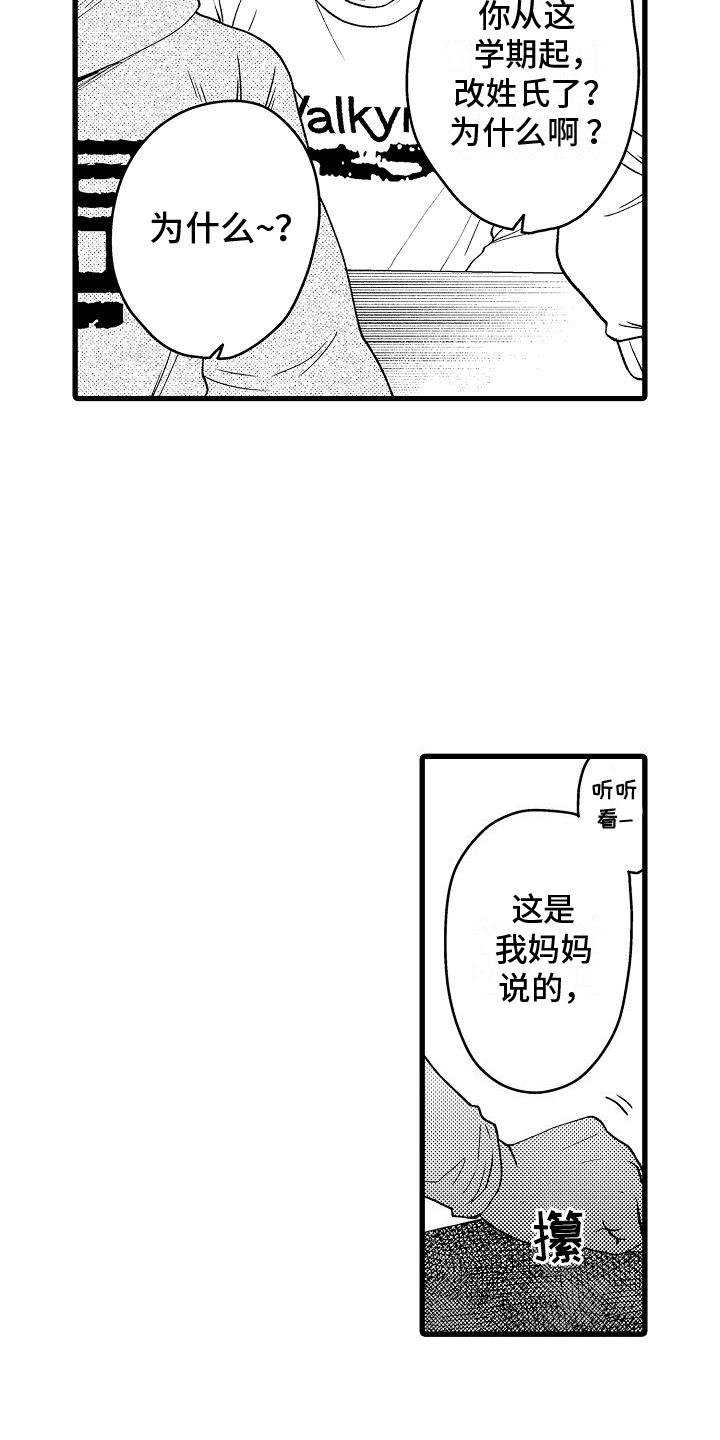 情感的锁链漫画,第2话3图