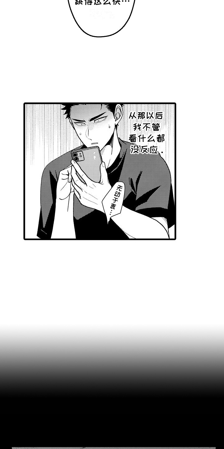 情感的锁链漫画,第4话4图