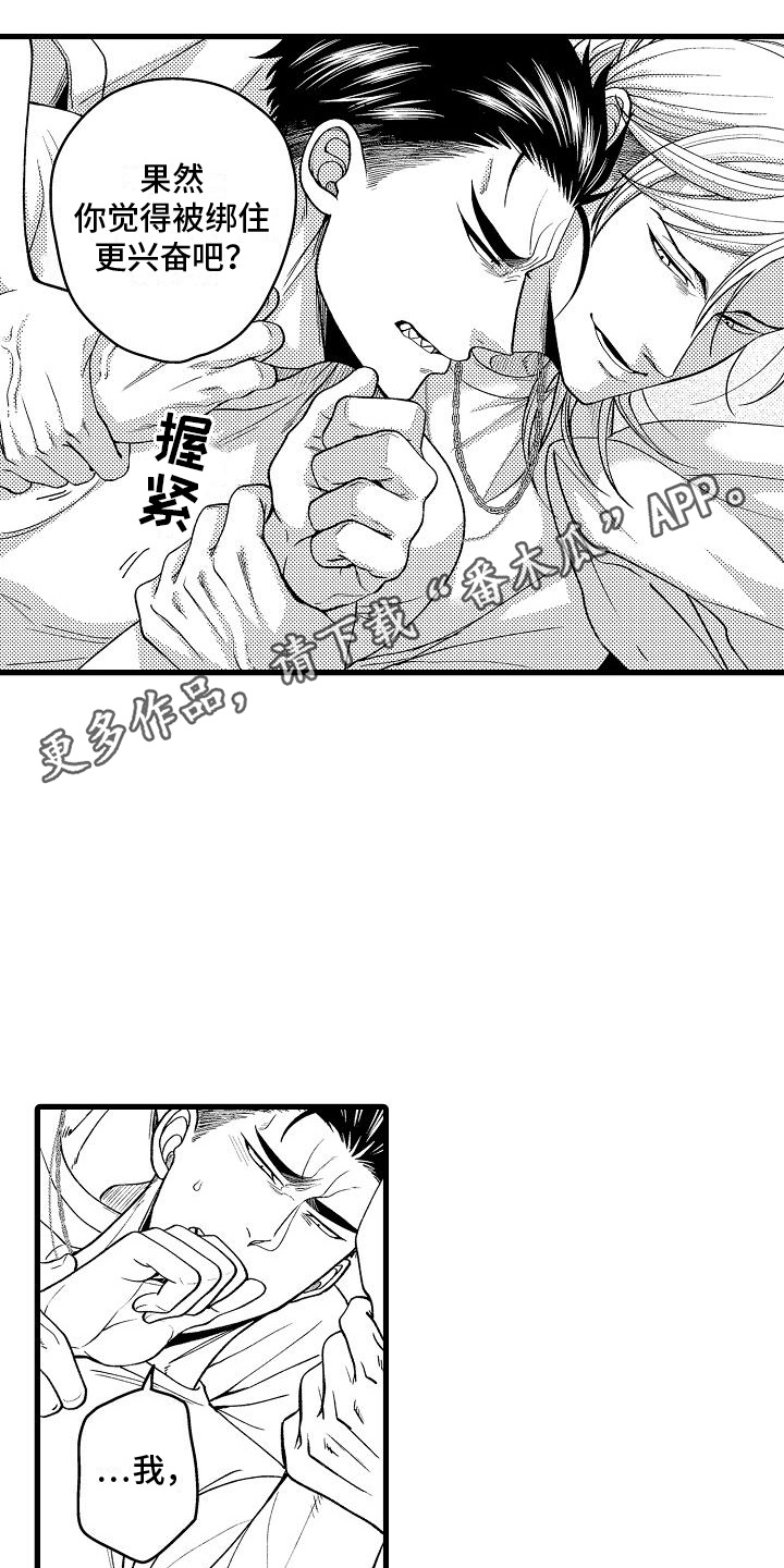 情感的锁链漫画,第8话1图