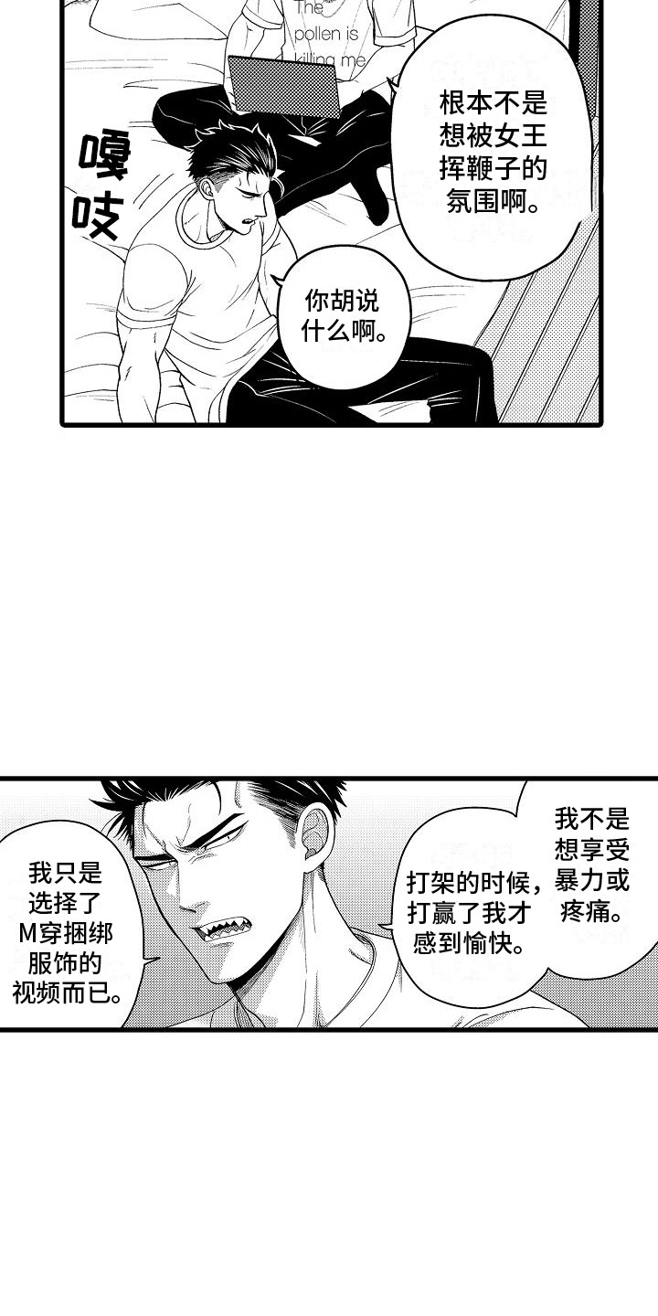 情感的锁链漫画,第6话5图