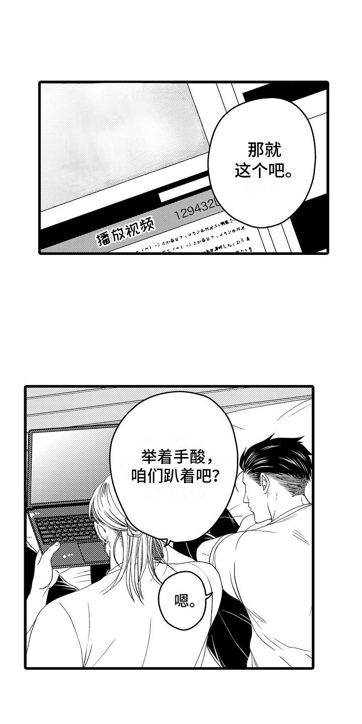 情感的锁链漫画,第5话3图