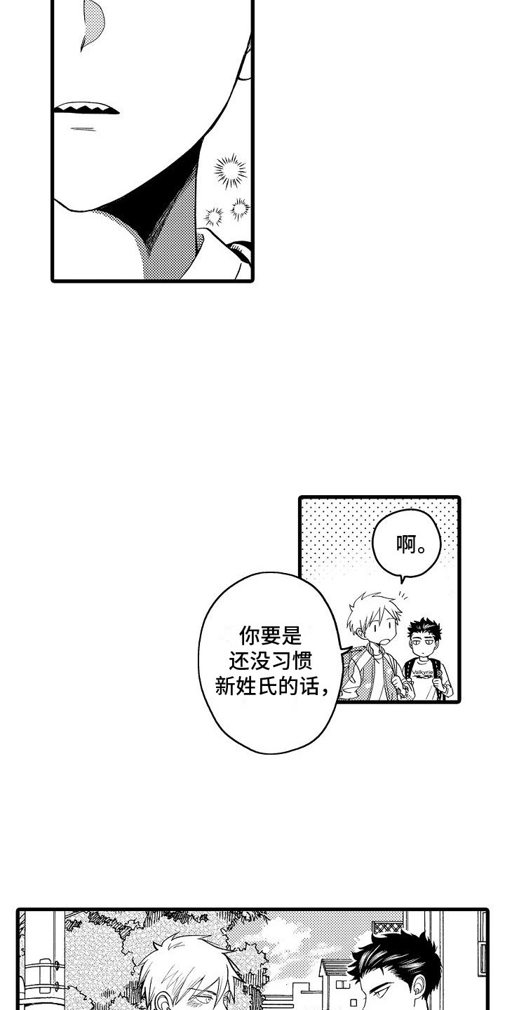 情感的锁链漫画,第3话2图