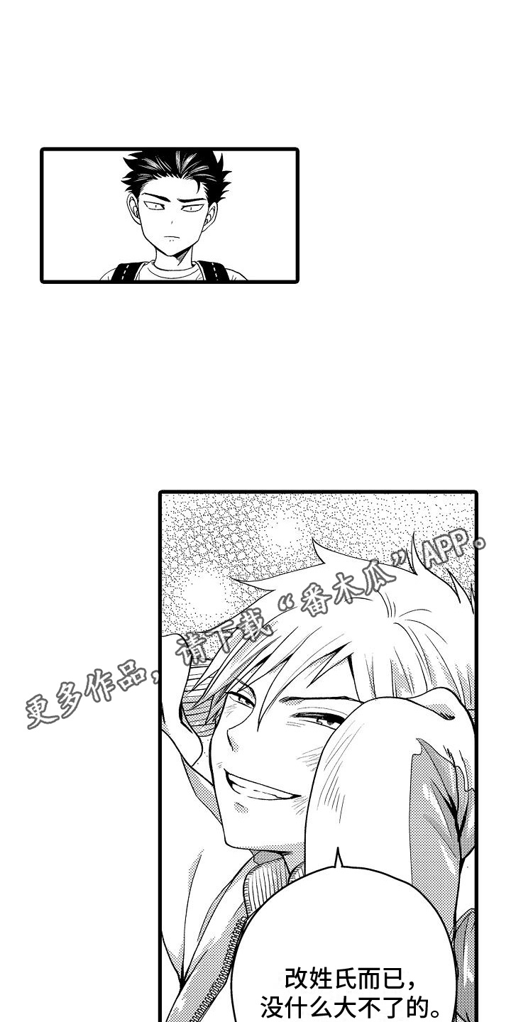 情感的锁链漫画,第3话5图