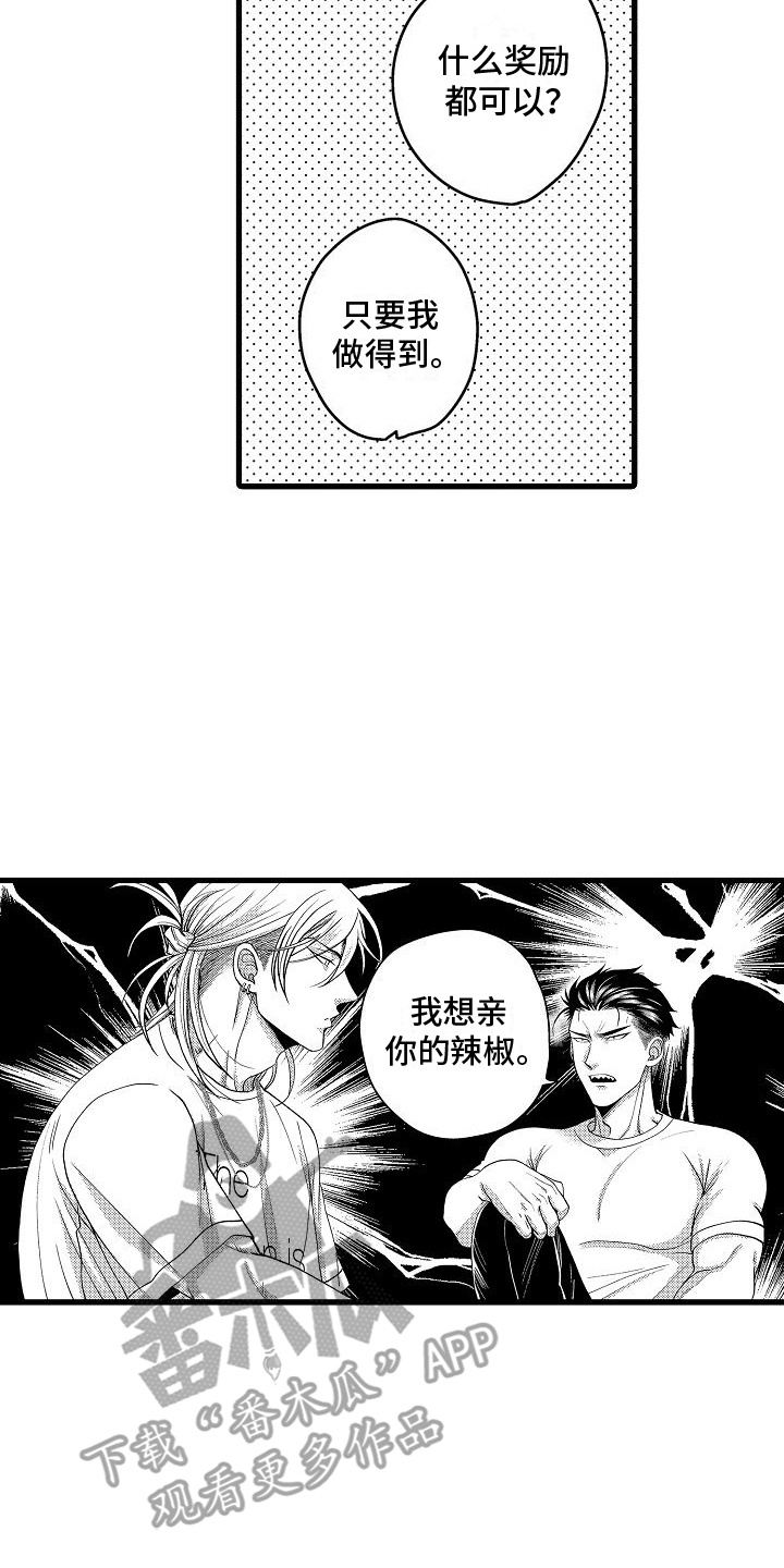 情感的锁链漫画,第9话2图