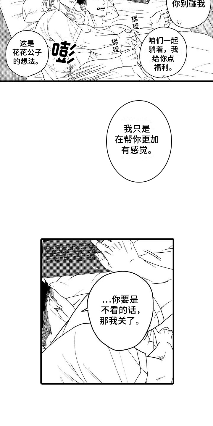 情感的锁链漫画,第7话5图