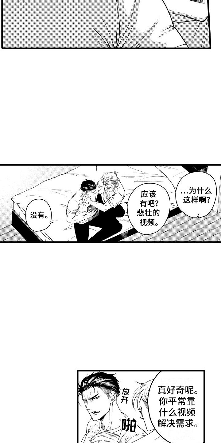 情感的锁链漫画,第7话4图