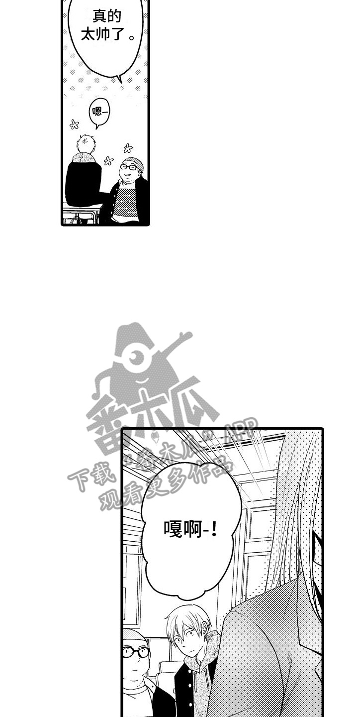 情感的锁链漫画,第1话3图