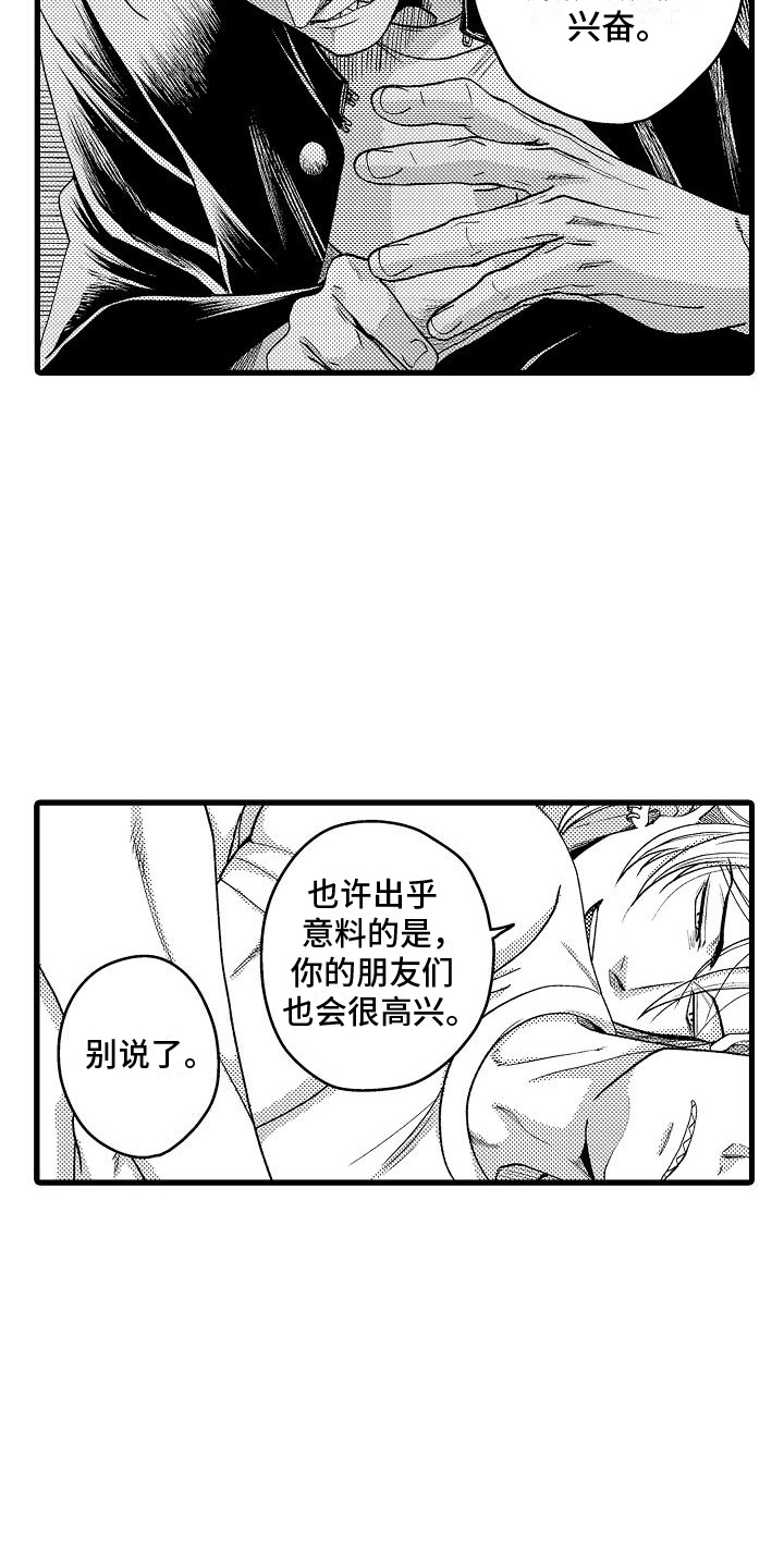 情感的锁链漫画,第8话3图