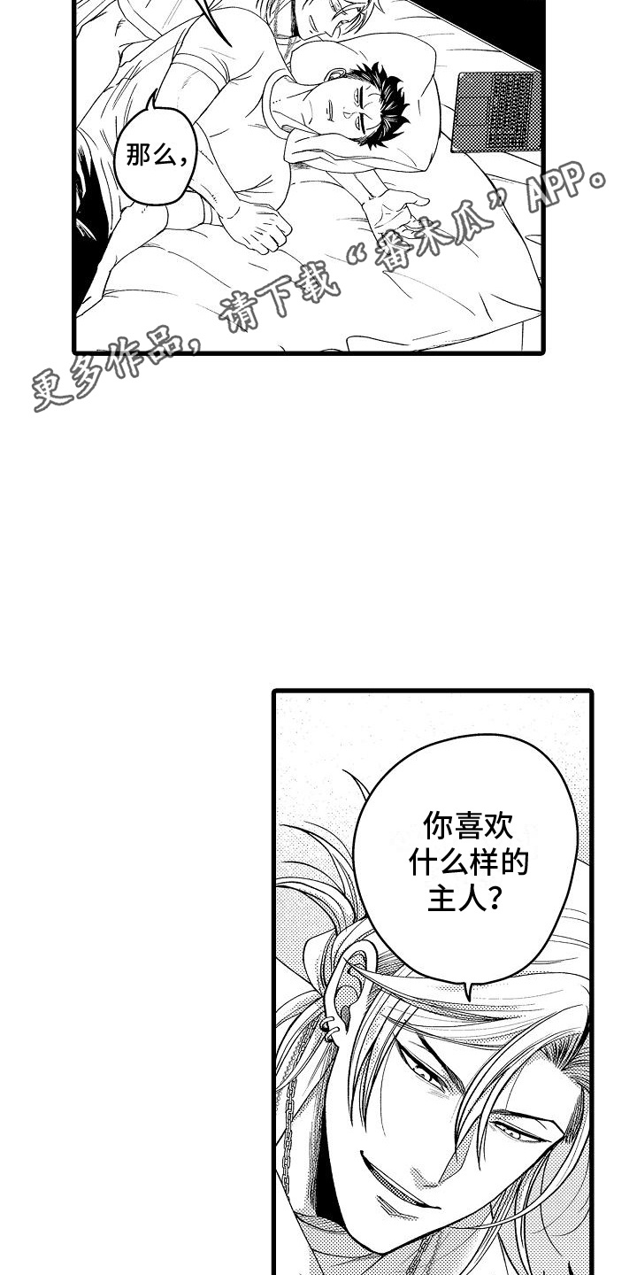 情感的锁链漫画,第8话5图