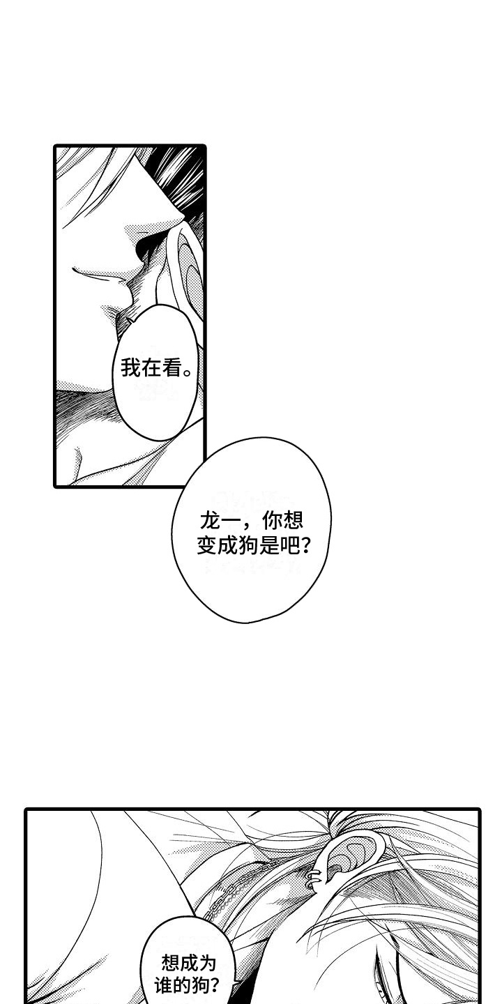 情感的锁链漫画,第7话1图