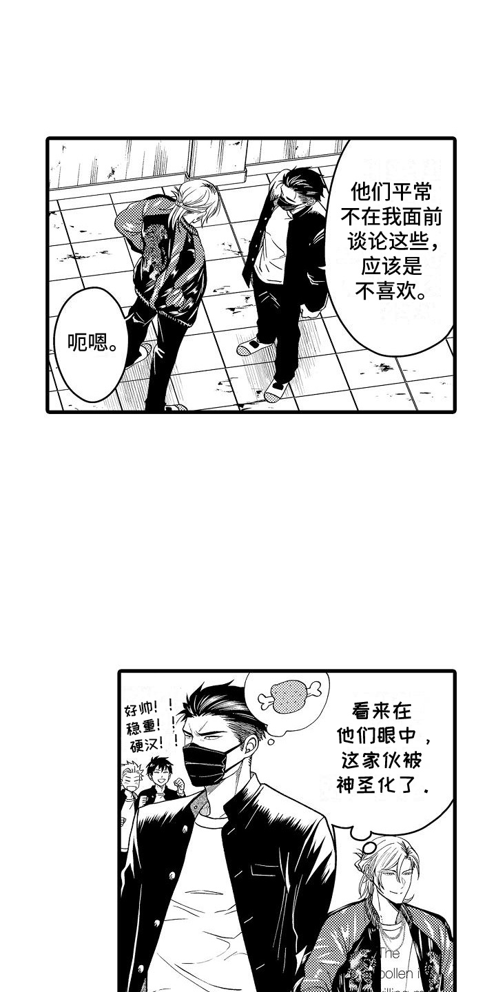 情感的锁链漫画,第4话5图