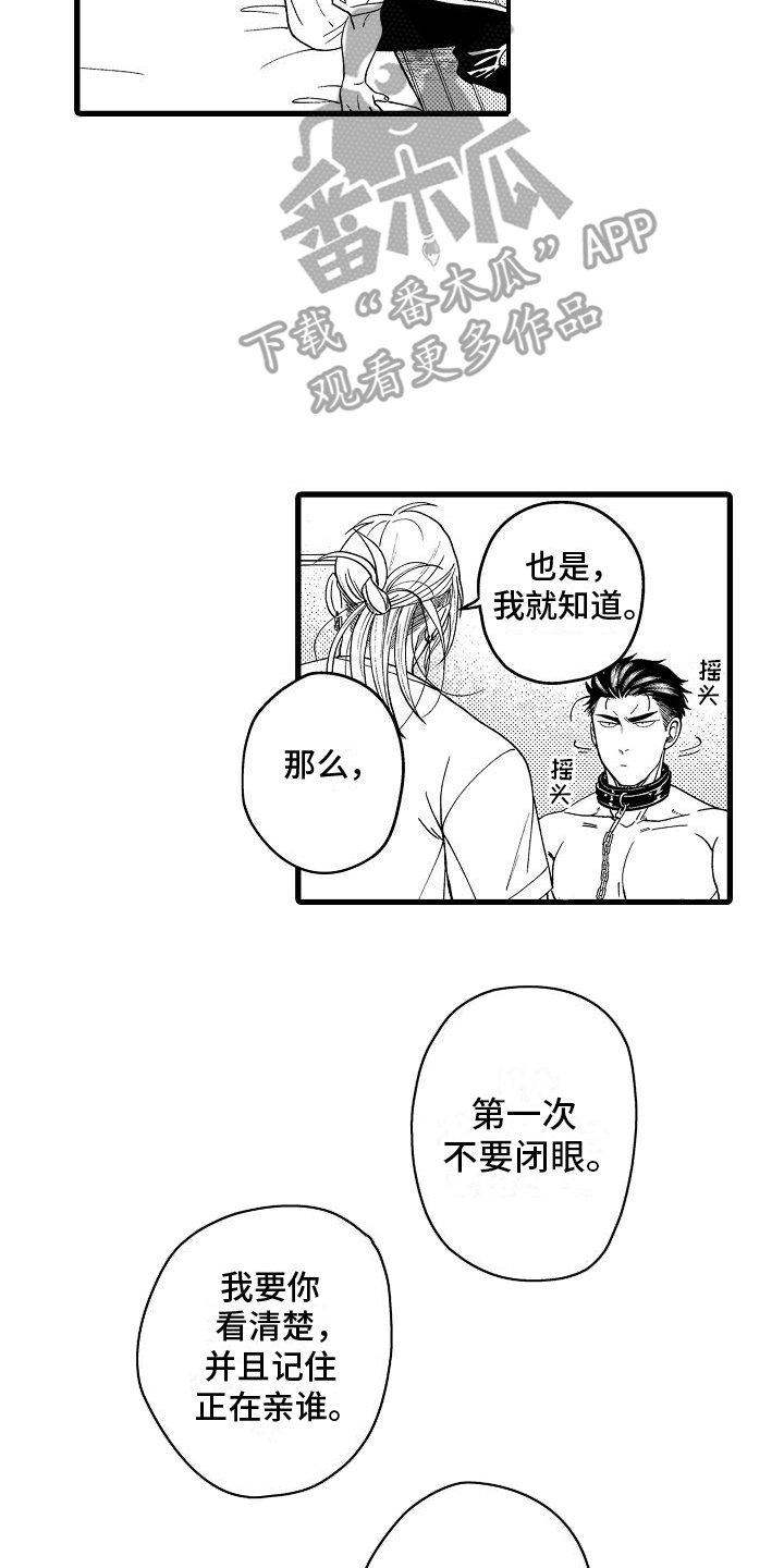 情感的锁链漫画,第10话4图