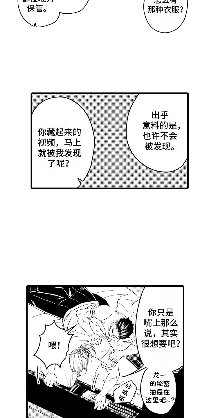 情感的锁链漫画,第9话5图