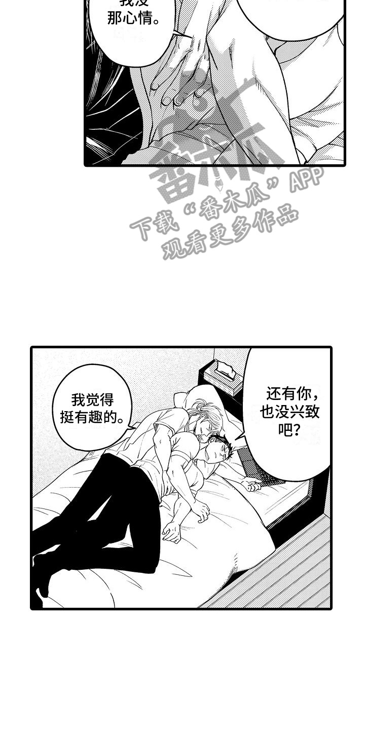 情感的锁链漫画,第8话3图