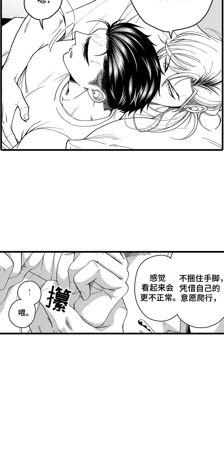 情感的锁链漫画,第8话5图