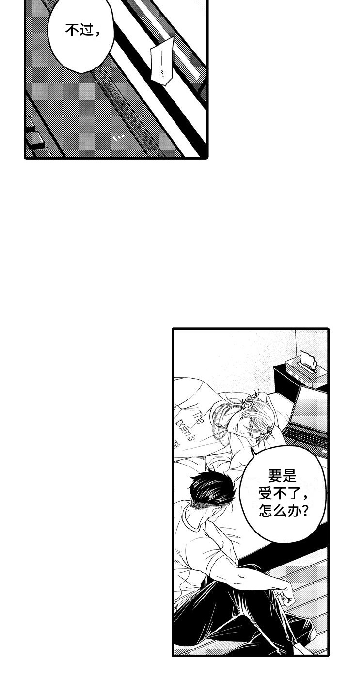 情感的锁链漫画,第5话1图