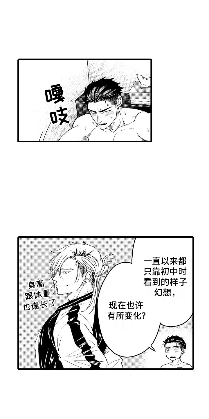 情感的锁链漫画,第4话5图