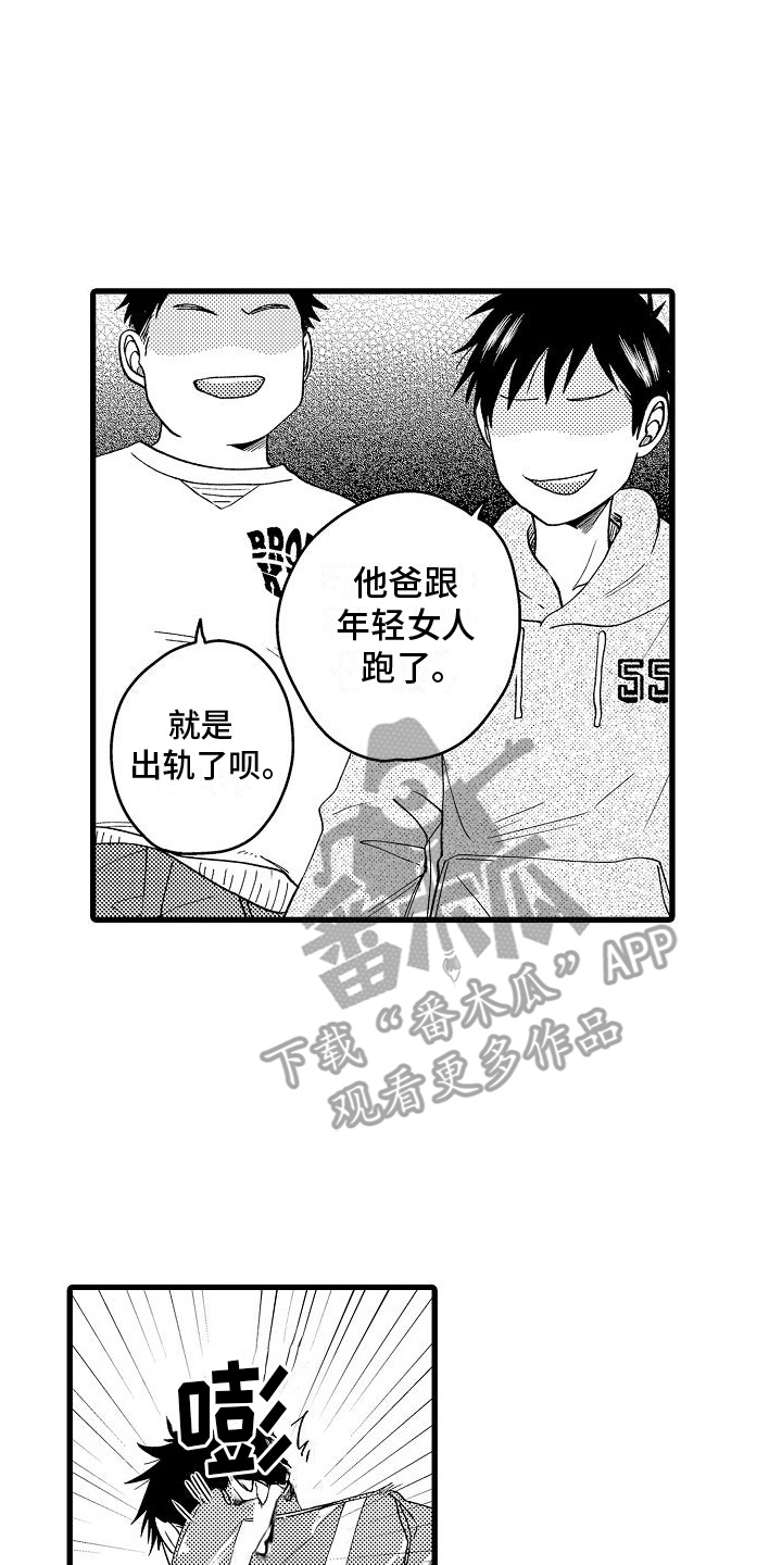 情感的锁链漫画,第2话4图