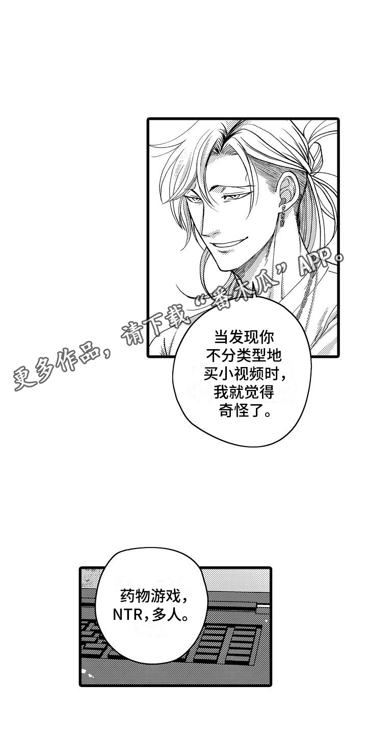 情感的锁链漫画,第6话1图