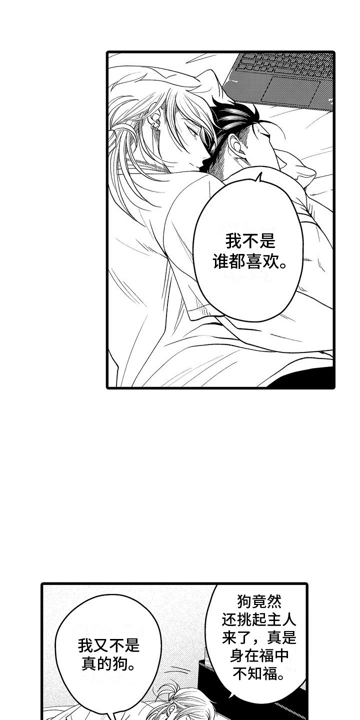 情感的锁链漫画,第8话4图