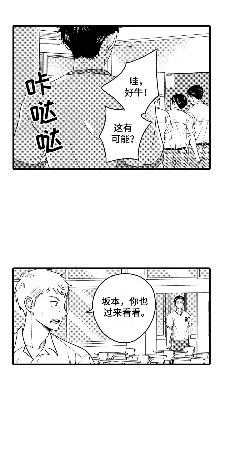 情感的锁链漫画,第3话3图