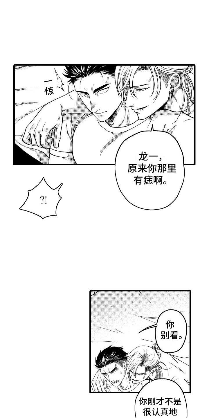 情感的锁链漫画,第6话1图