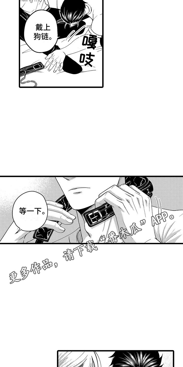 情感的锁链漫画,第10话5图