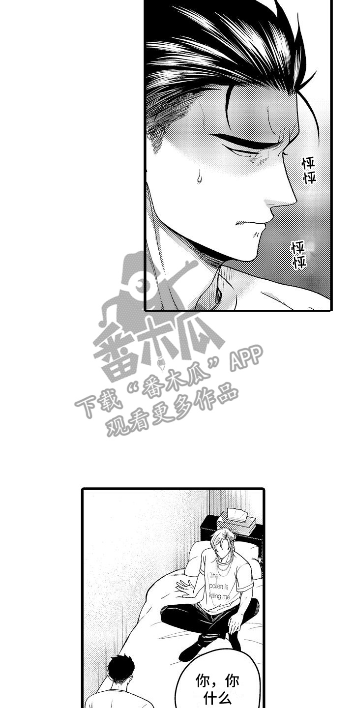 情感的锁链漫画,第6话3图