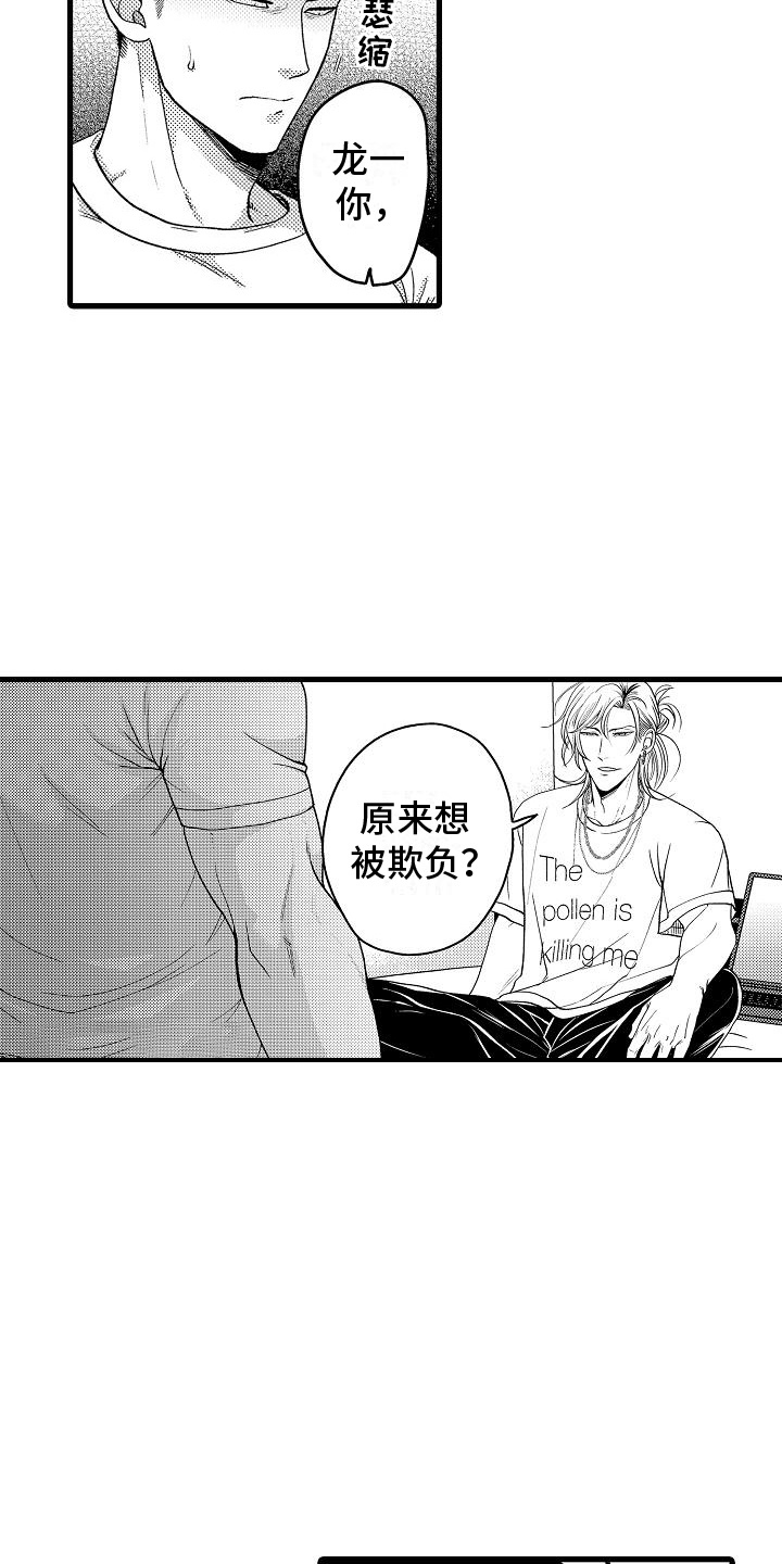 情感的锁链漫画,第6话2图