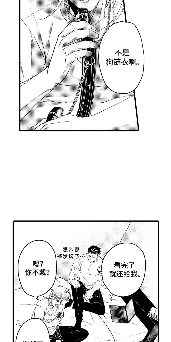 情感的锁链漫画,第9话2图