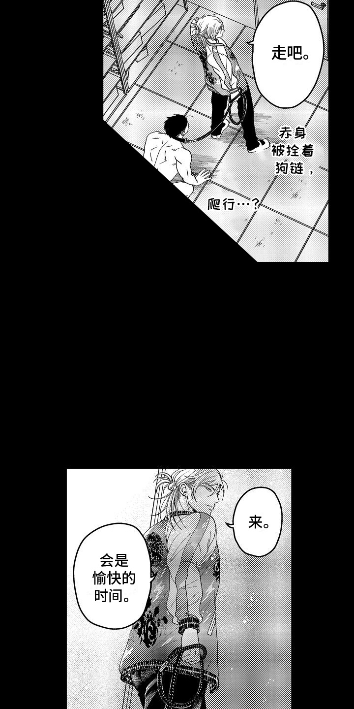 情感的锁链漫画,第9话4图