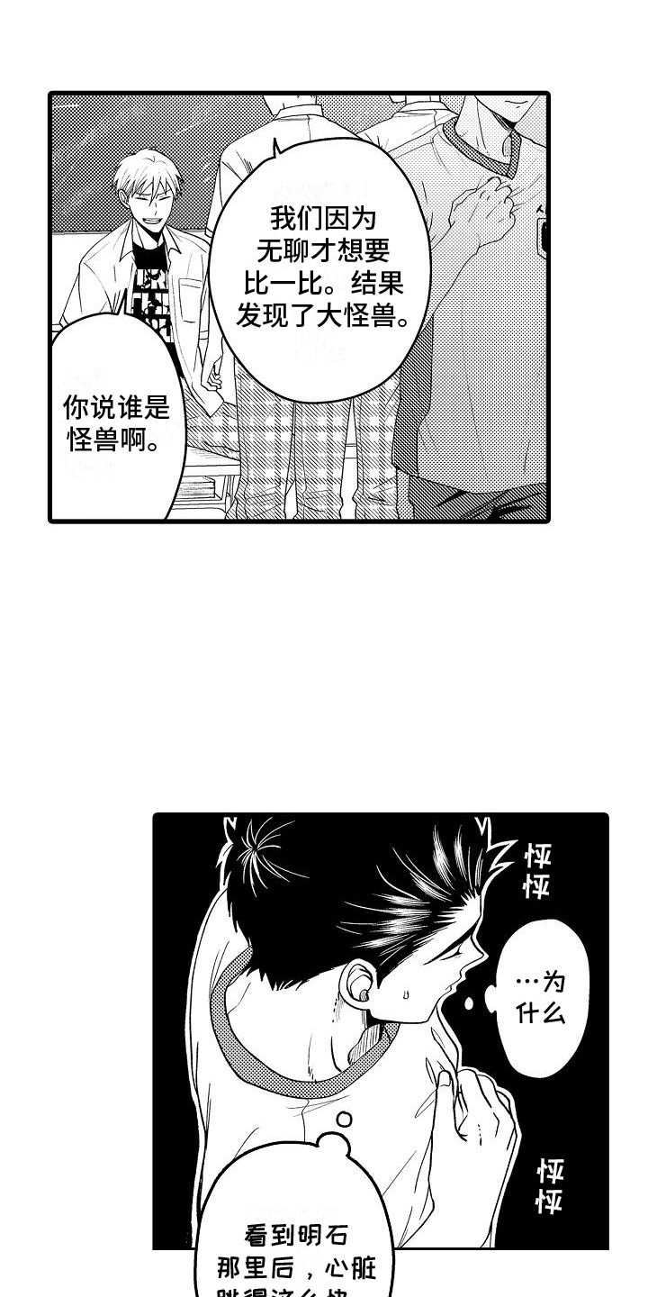 情感的锁链漫画,第4话3图