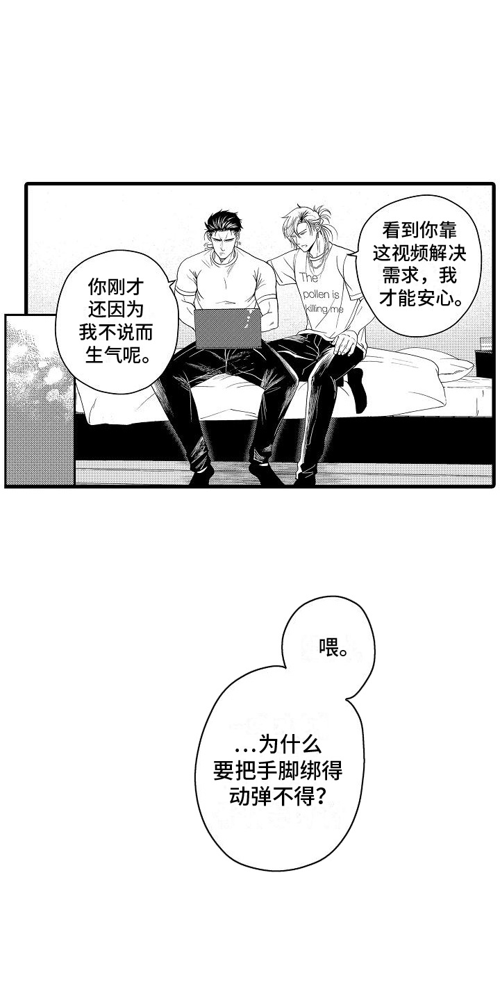 情感的锁链漫画,第7话5图