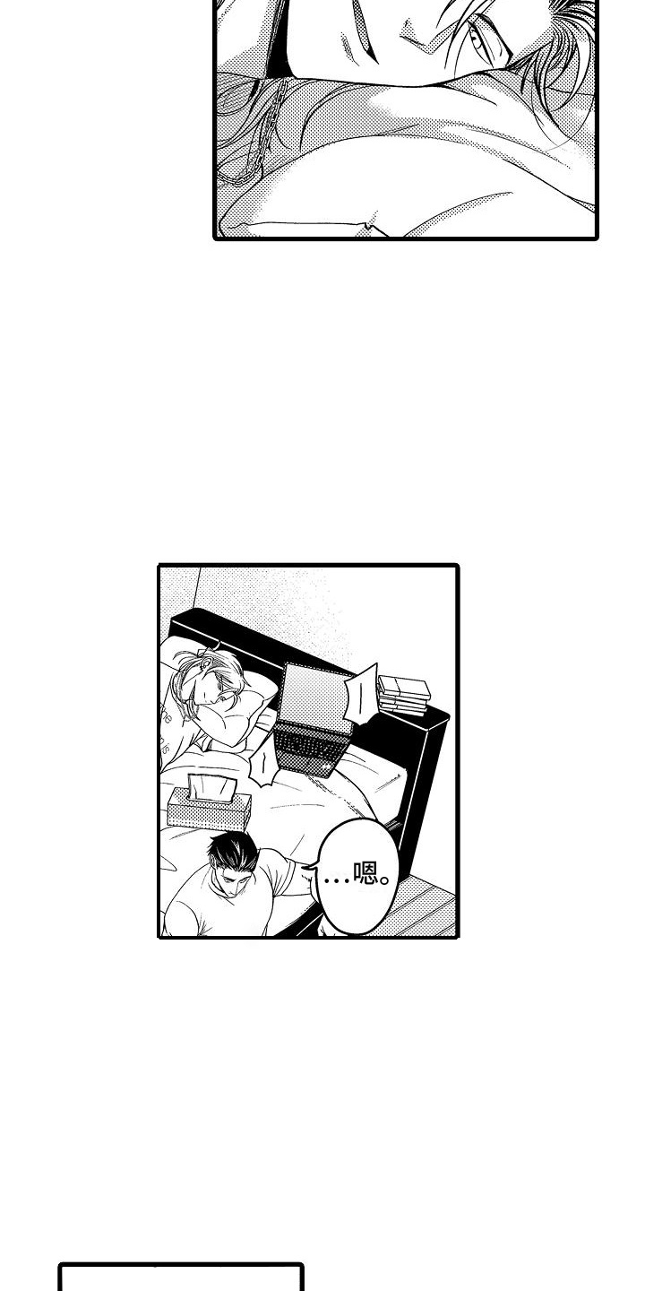 情感的锁链漫画,第5话5图