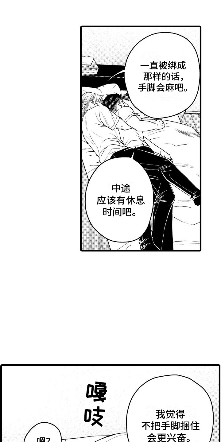 情感的锁链漫画,第8话4图