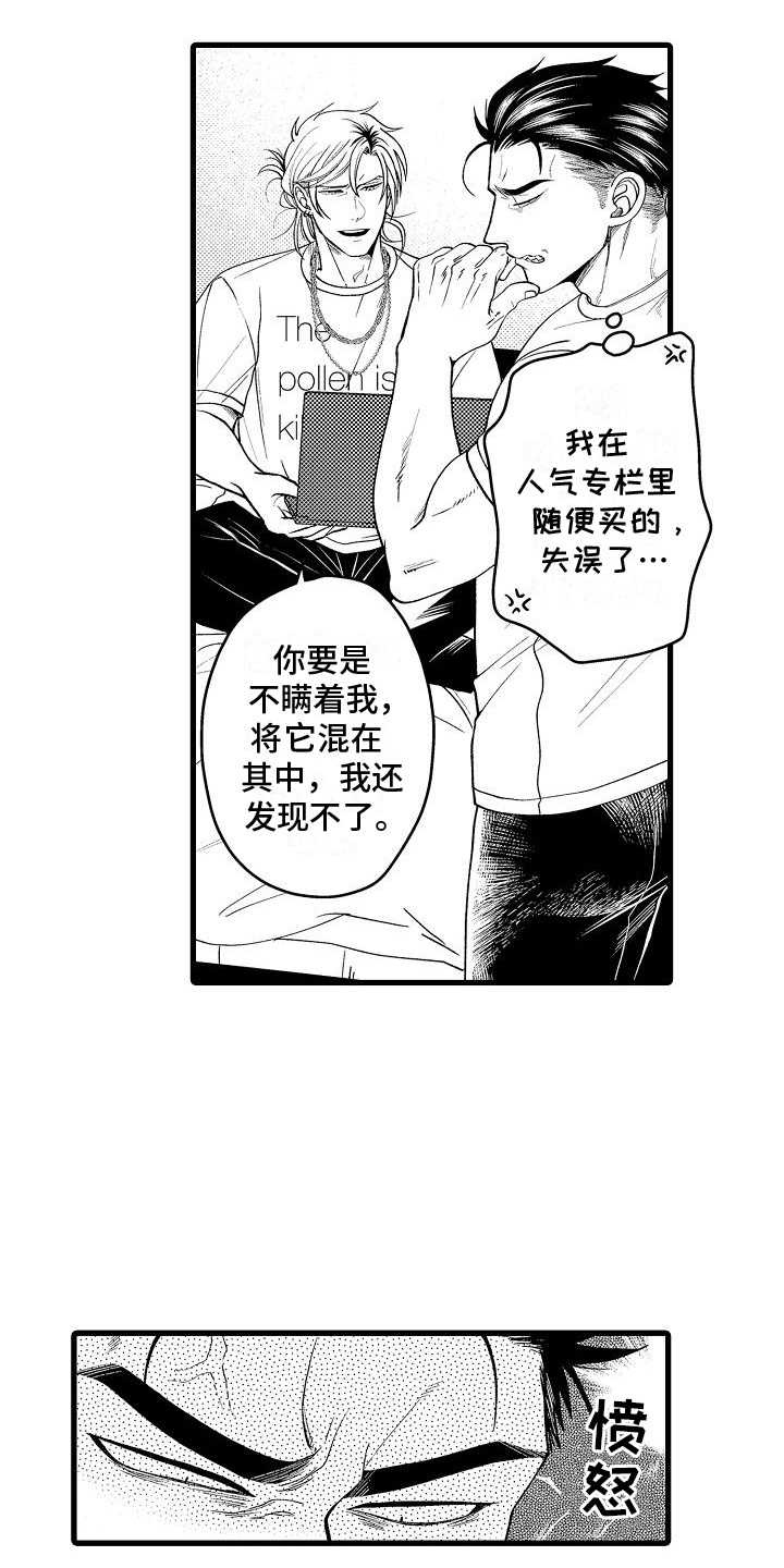 情感的锁链漫画,第6话3图