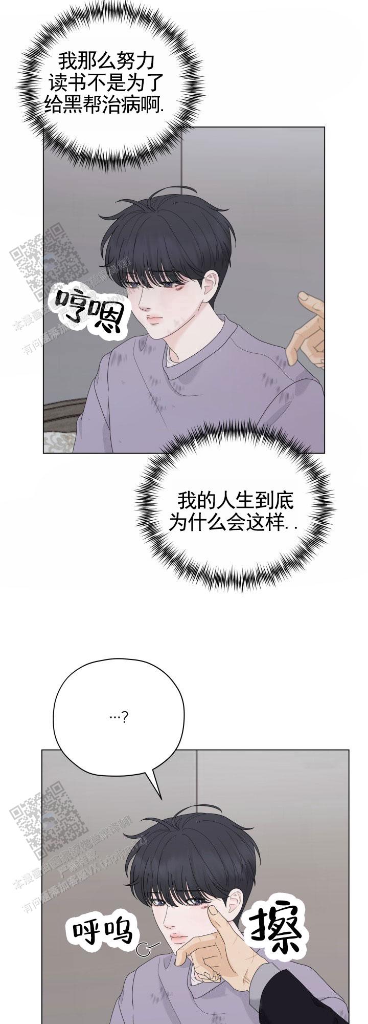 午夜摇篮漫画,第4话2图