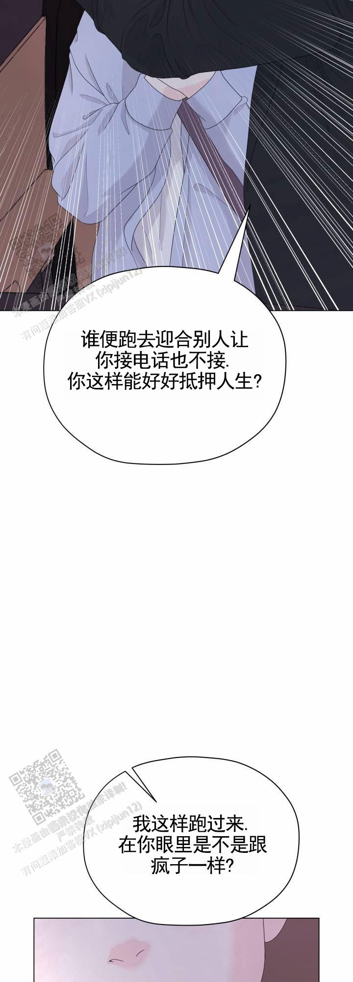 午夜摇篮漫画,第10话5图