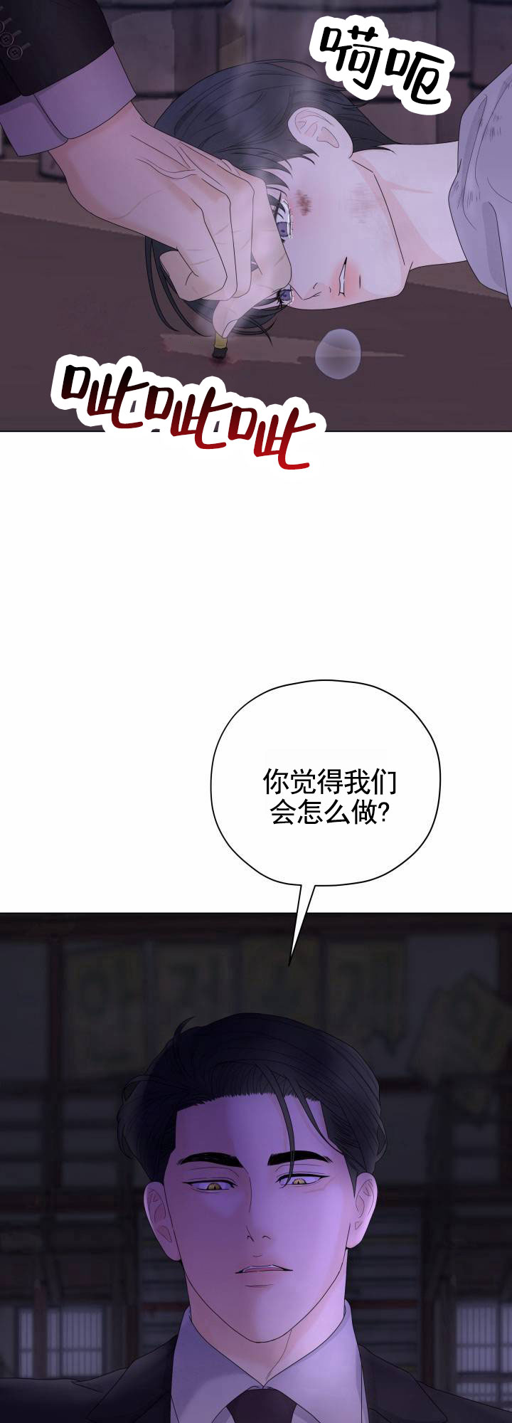 午夜摇篮漫画,第3话4图