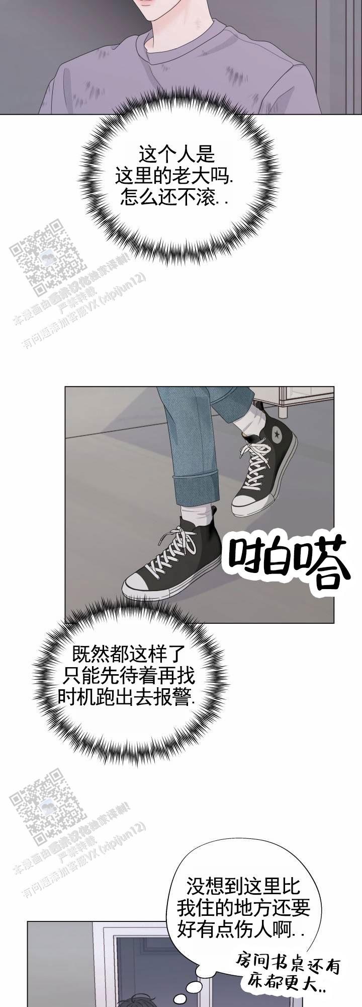 午夜摇篮漫画,第4话5图